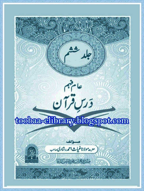عام فہم درس قرآن جلد 6 Cover
