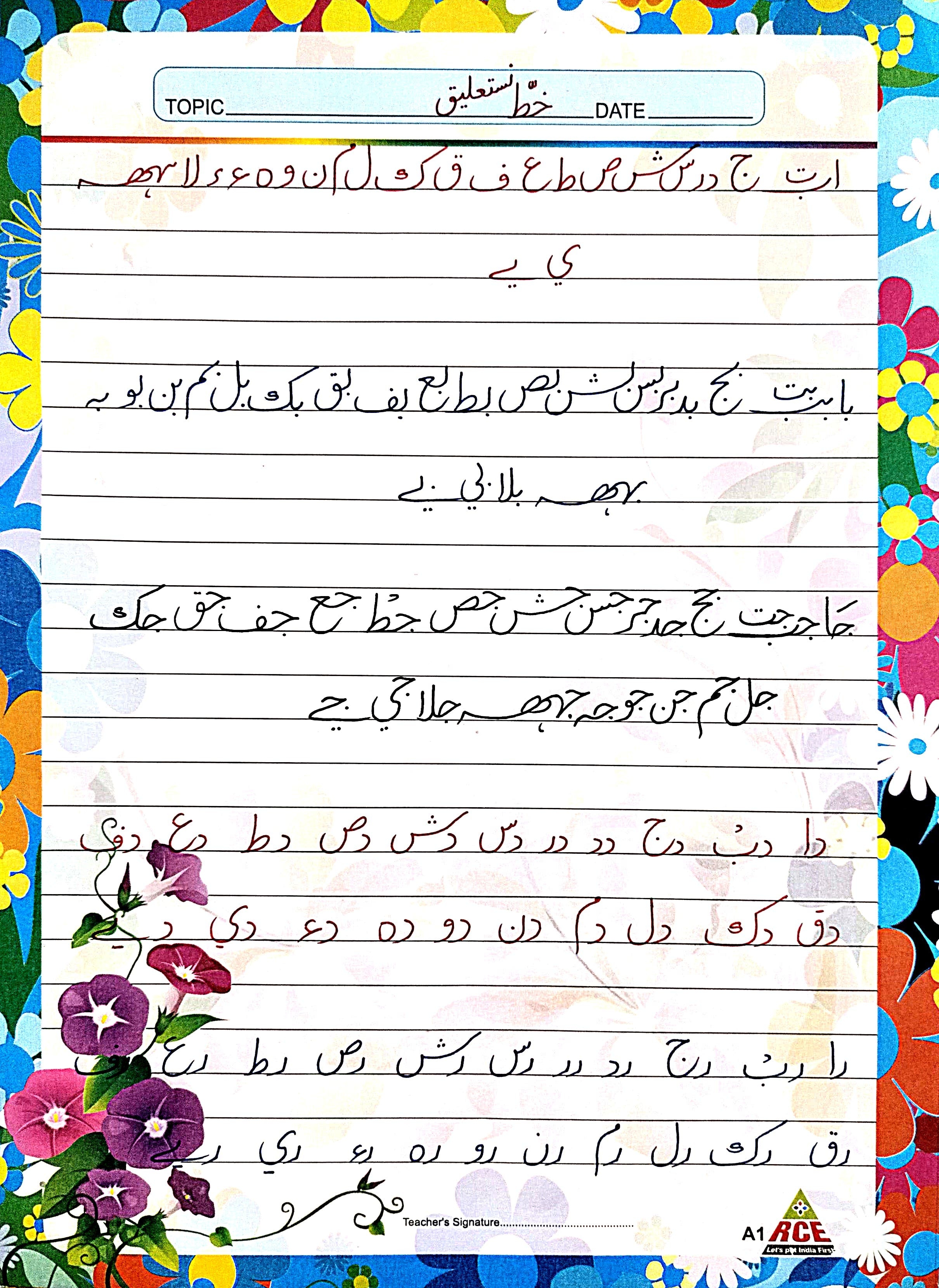 خط نستعلیق مکمل پریکٹس کورس Cover