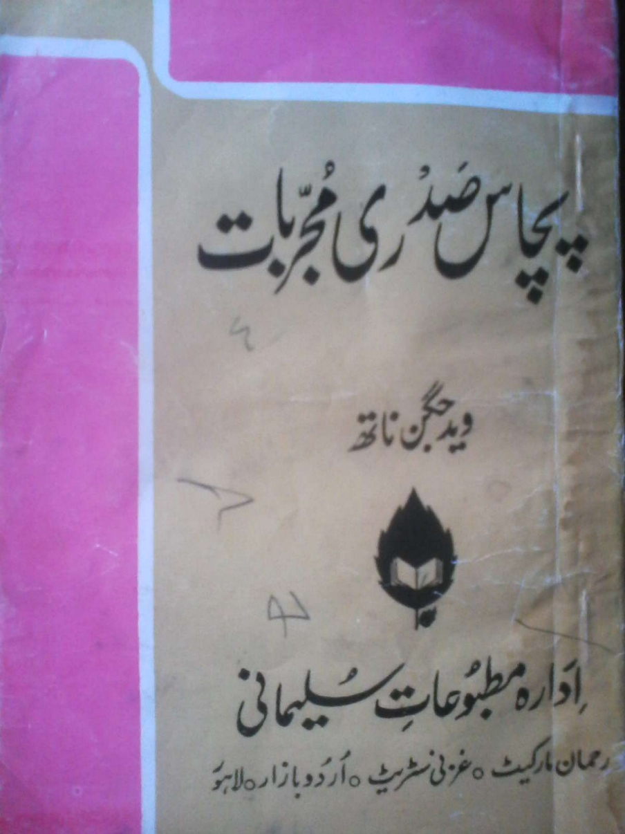 پچاس صدری مجربات  Cover