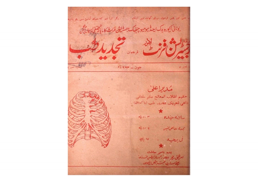 تجدید طب جلد 3 Cover