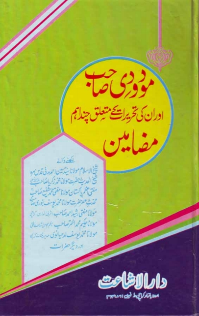 مودودی صاحب اور ان کی تحریرات کے متعلق چند اہم مضامین Cover