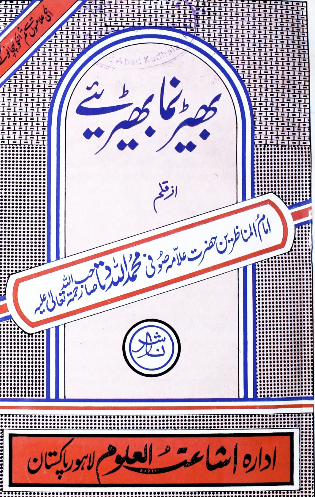 بھیڑ نما بھیڑیے  Cover