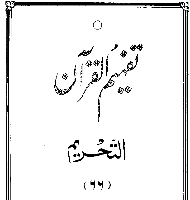 تفہیم القرآن جلد 6 Cover