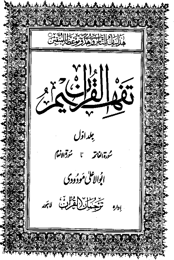 تفہیم القرآن جلد 1 Cover