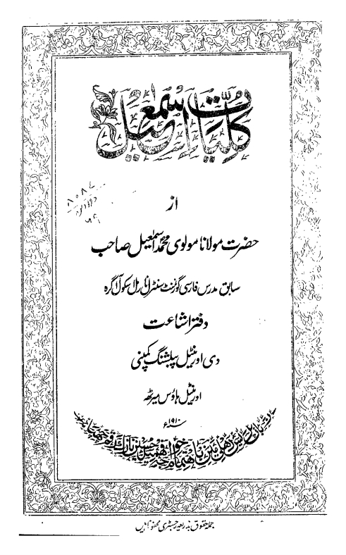 کلیات اسماعیل میرٹھی Cover