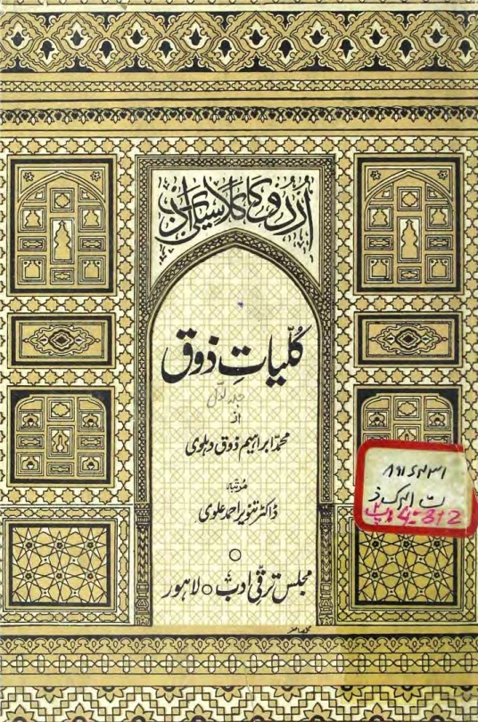 کلیات ذوق جلد 1 Cover