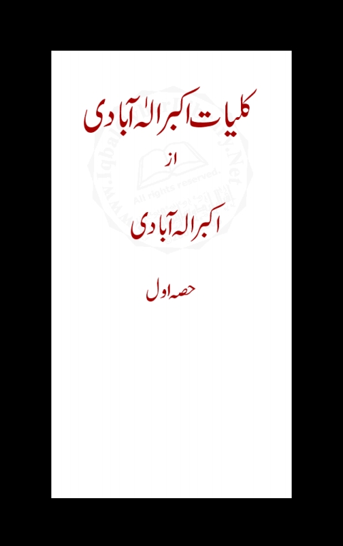 کلیات اکبر الہ آبادی اول  Cover