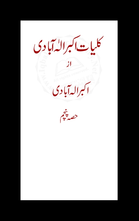 کلیات اکبر الہ آبادی پنجم  Cover