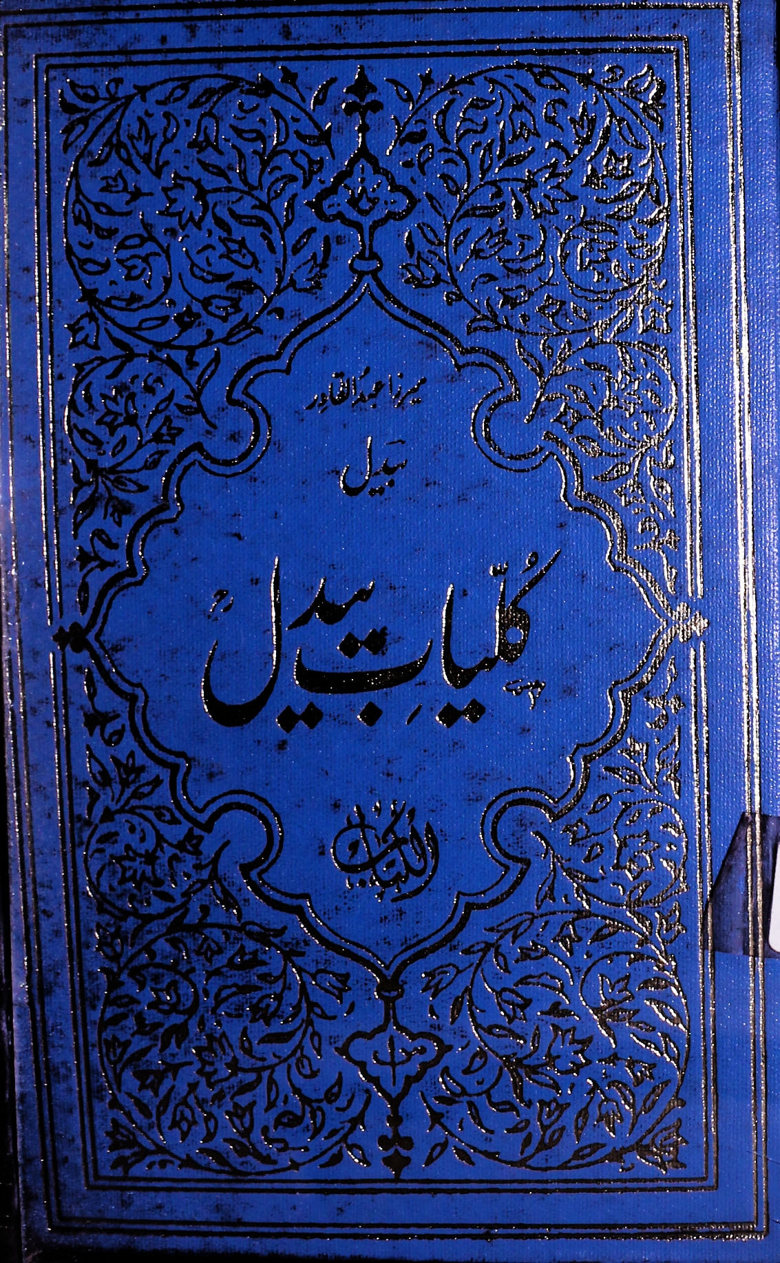 کلیات مرزا عبدالقادر بیدل فارسی Cover