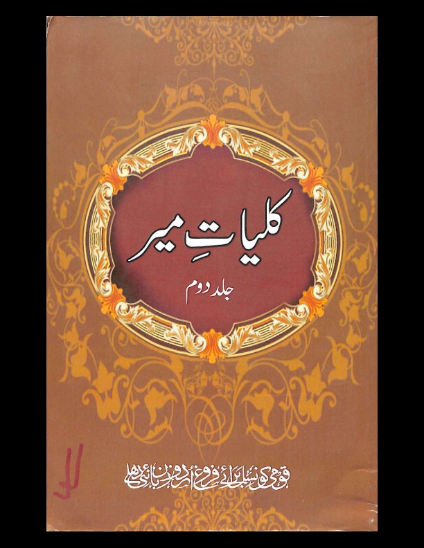 کلیات میر جلد 2 Cover