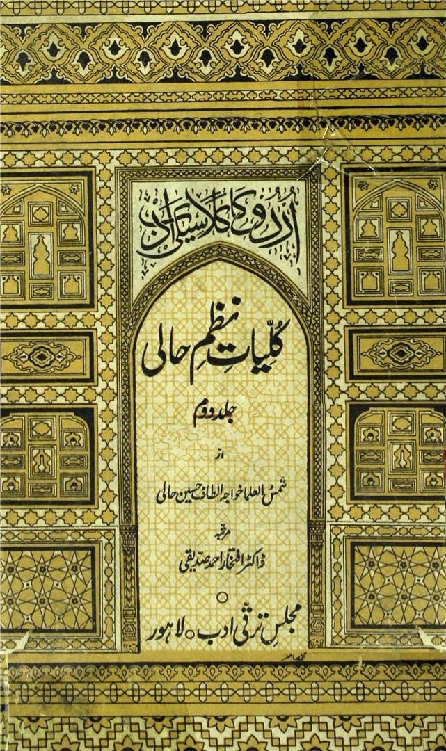 کلیات نظم حالی جلد 2 Cover