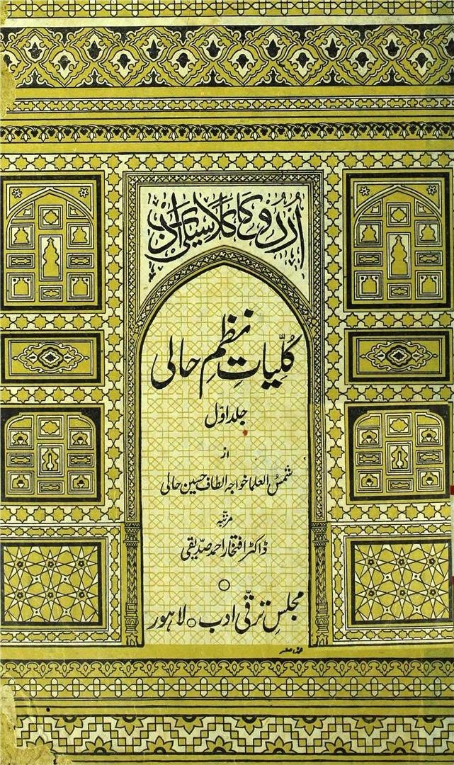 کلیات نظم حالی جلد 1 Cover