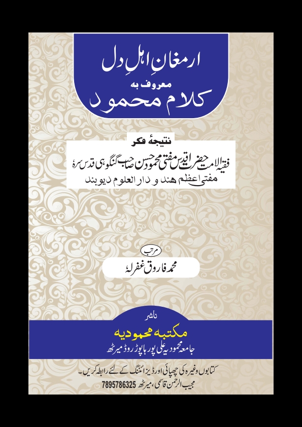 ارمغان اہل دل Cover