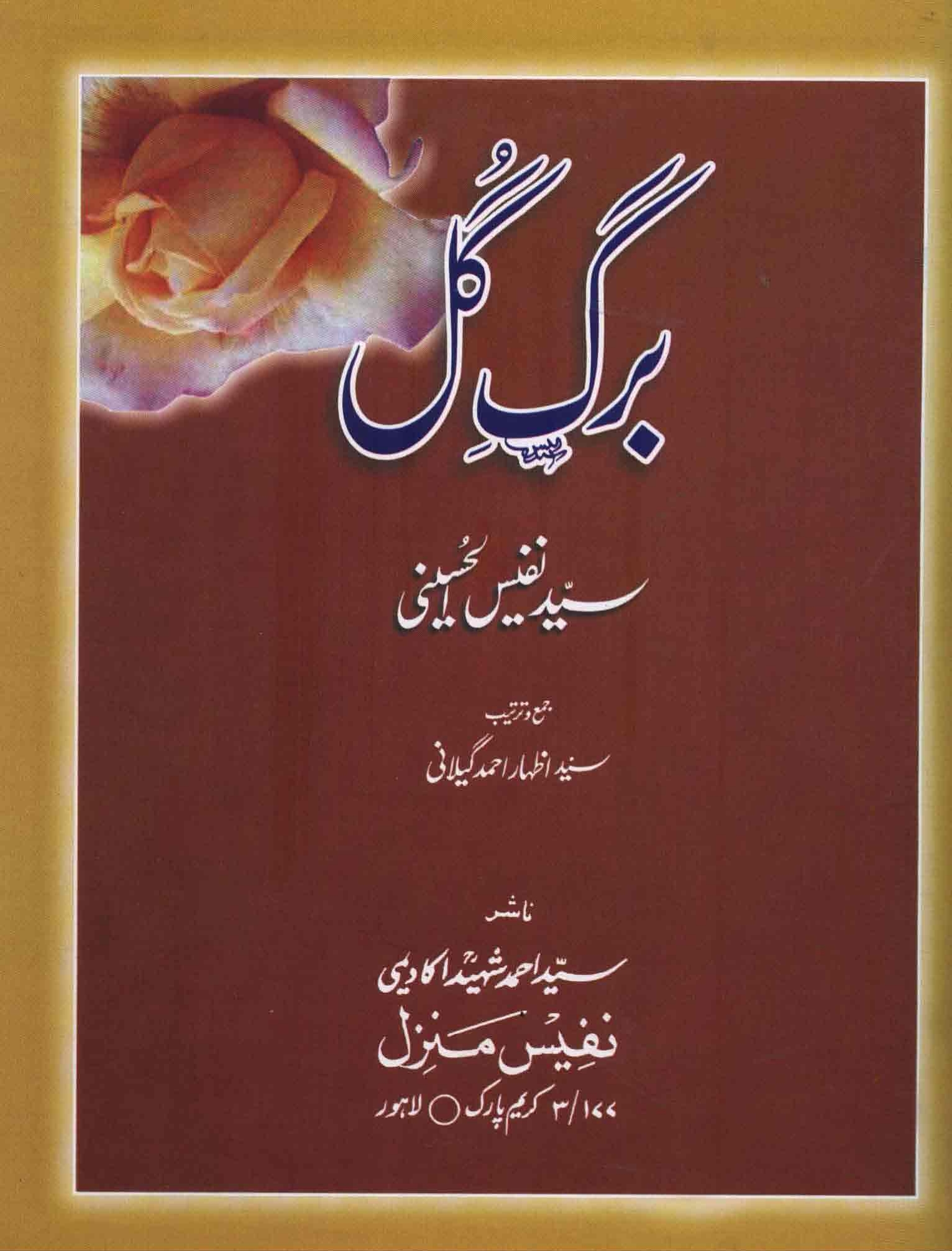 برگ گل  Cover