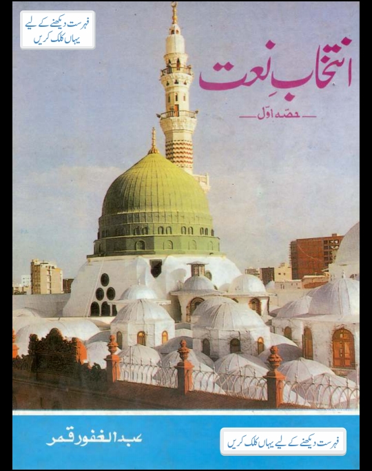 انتخابِ نعت  Cover