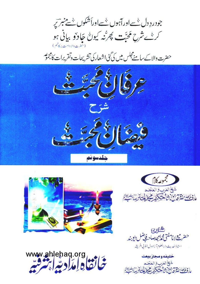 عرفان محبت جلد 03 Cover