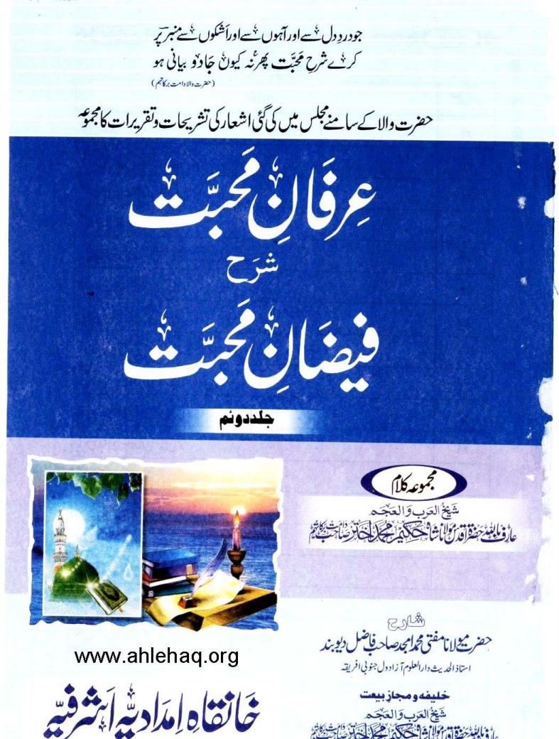 عرفان محبت جلد 02 Cover