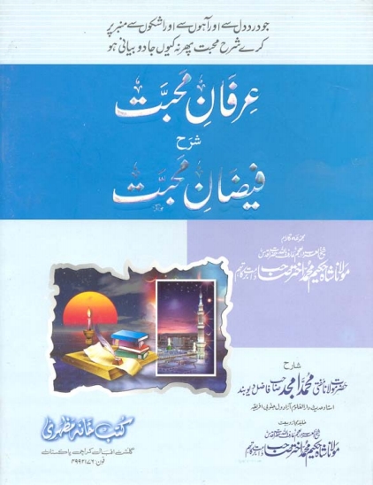 عرفان محبت جلد 01 Cover