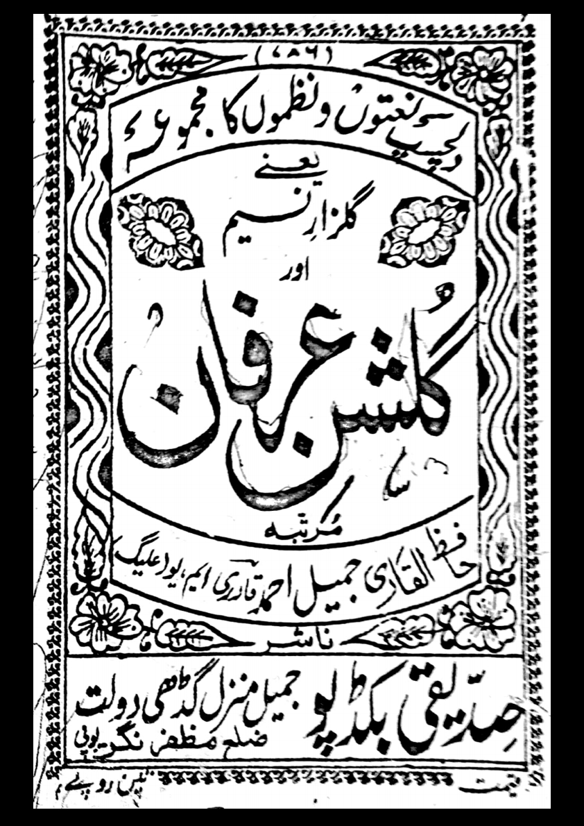 گلشن عرفان Cover