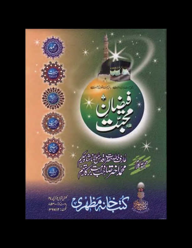 فیضان محبت Cover