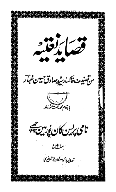 قصائد نعتیہ Cover