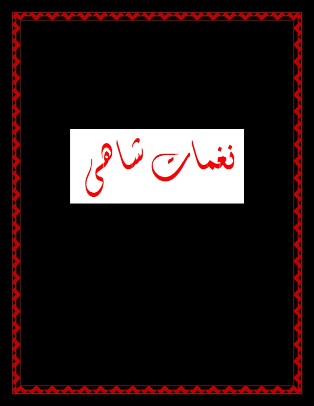 نغمات شاہی Cover