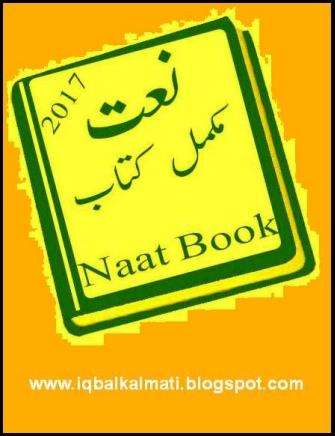 نعت کی کتاب Cover