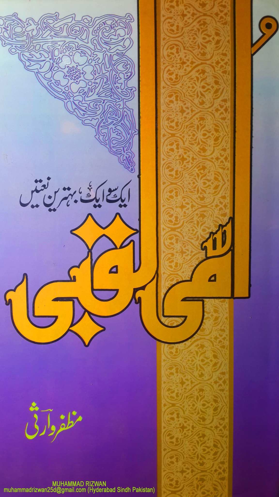 امی لقبی ایک سو ایک بہترین نعتیں Cover