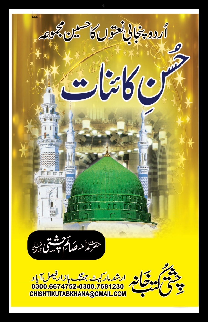 حسن کائنات  Cover