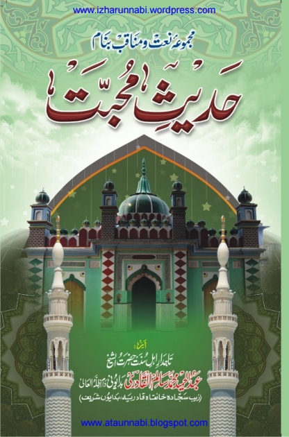 حدیث محبت Cover