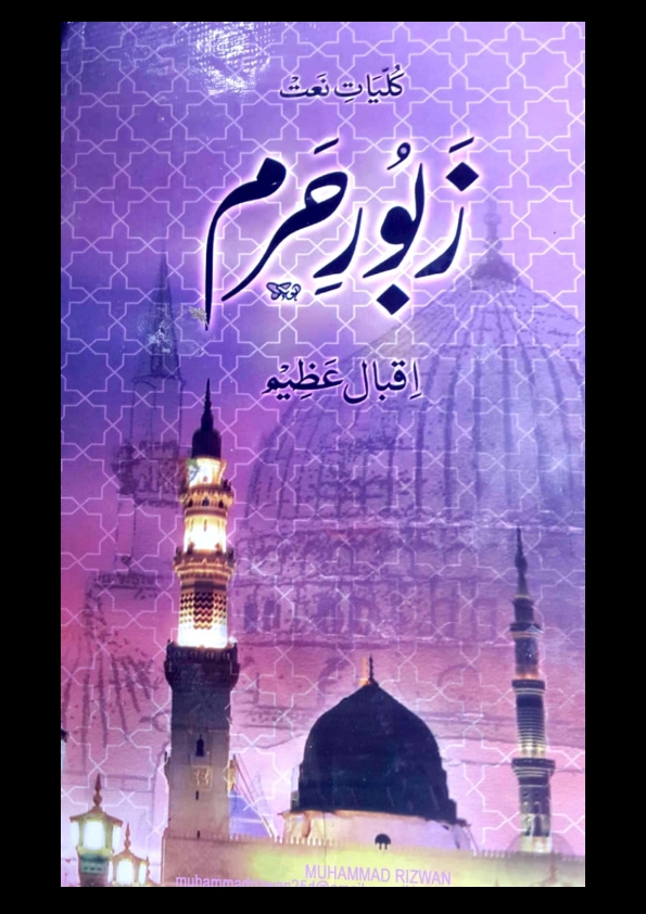 نعت زبور حرم Cover