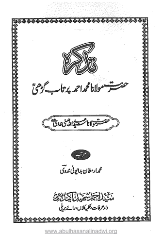 مولانا احمد پرتاب گڑھی Cover