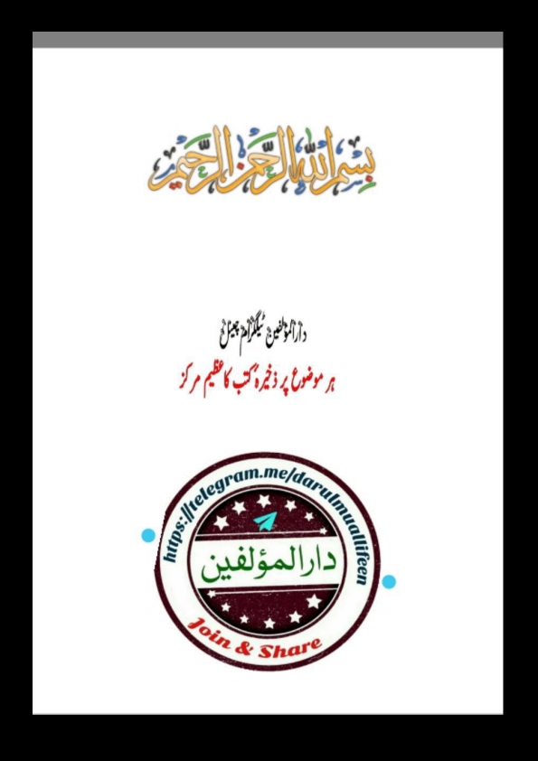 مفتی فضیل الرحمن ہلال عثمانیؒ  Cover