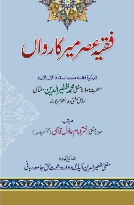 فقیہ عصر میرکارواں  Cover