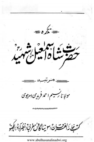 تذکرہ حضرت شاہ اسماعیل شہید Cover