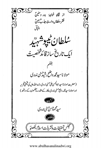 سلطان ٹیپو Cover