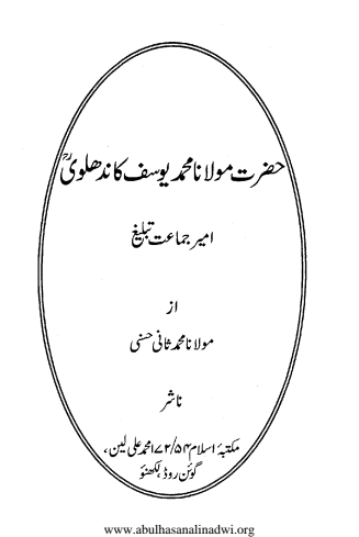 امیر جماعت تبلیغ  Cover