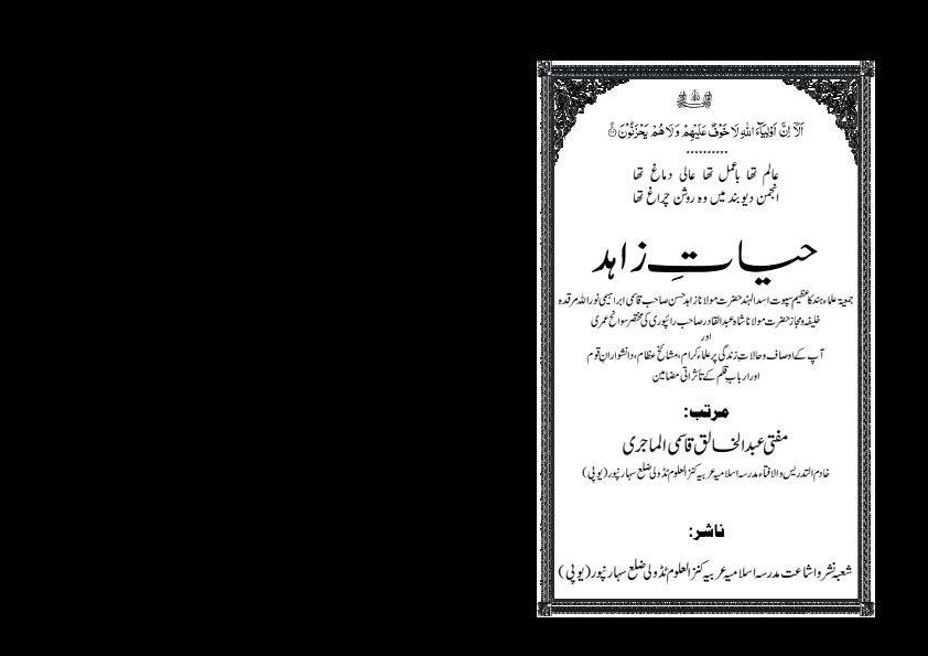 حیات زاہد Cover