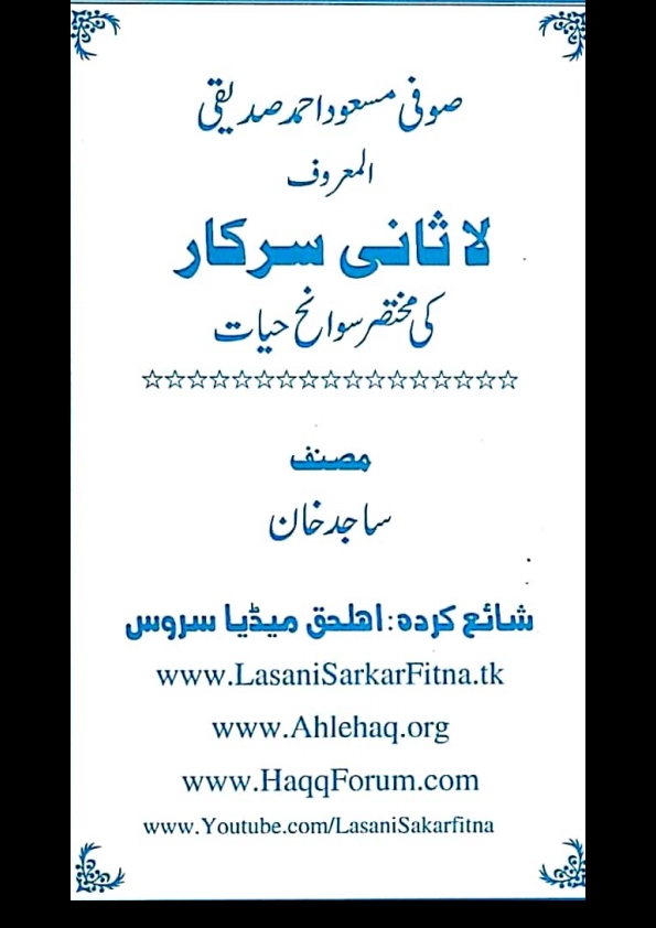 لاثانی سرکار کی مختصر سوانح حیات  Cover