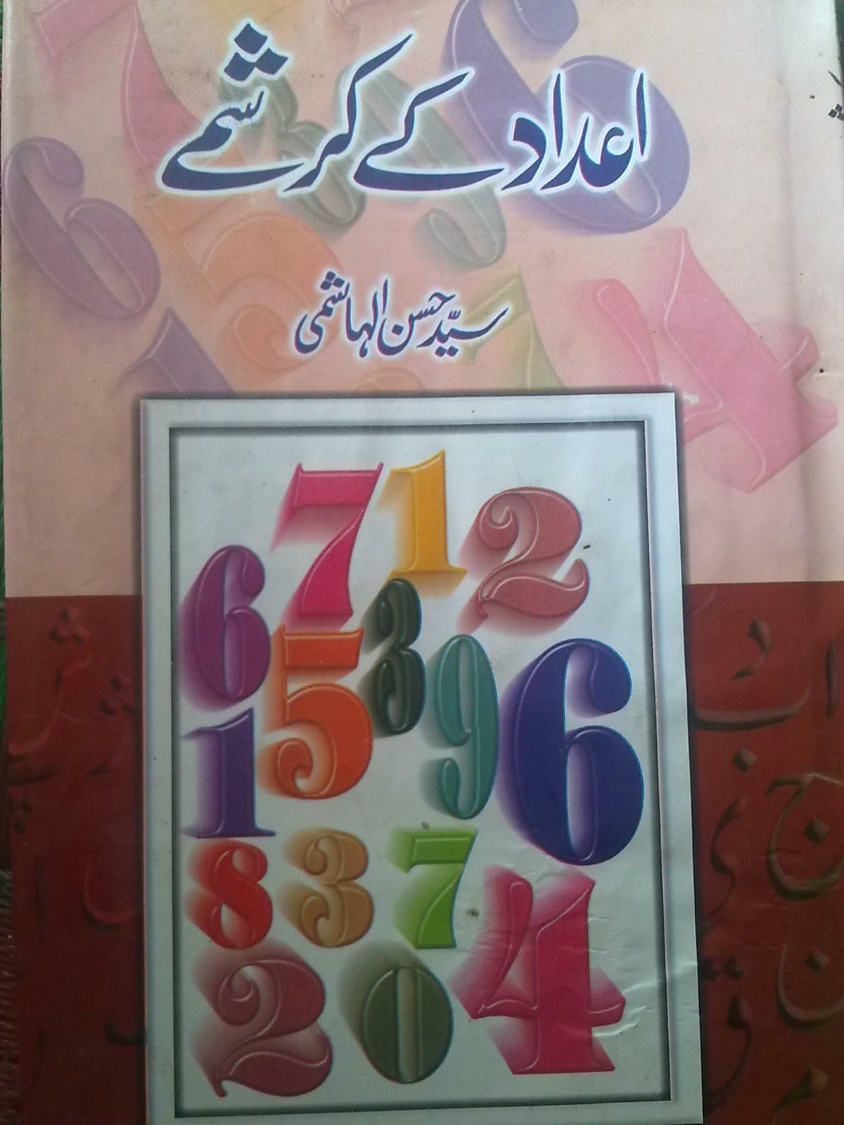 اعداد کے کرشمے  Cover