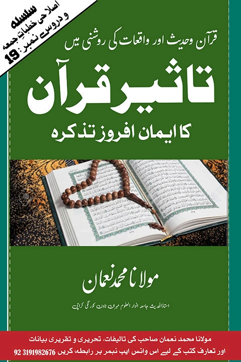 تاثیر قرآن کا ایمان افروز تذکرہ  Cover