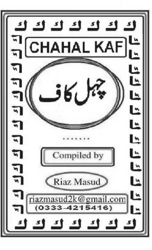 چہل کاف  Cover