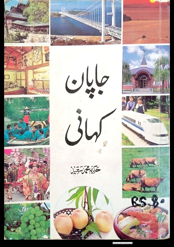 جاپان کہانی Cover