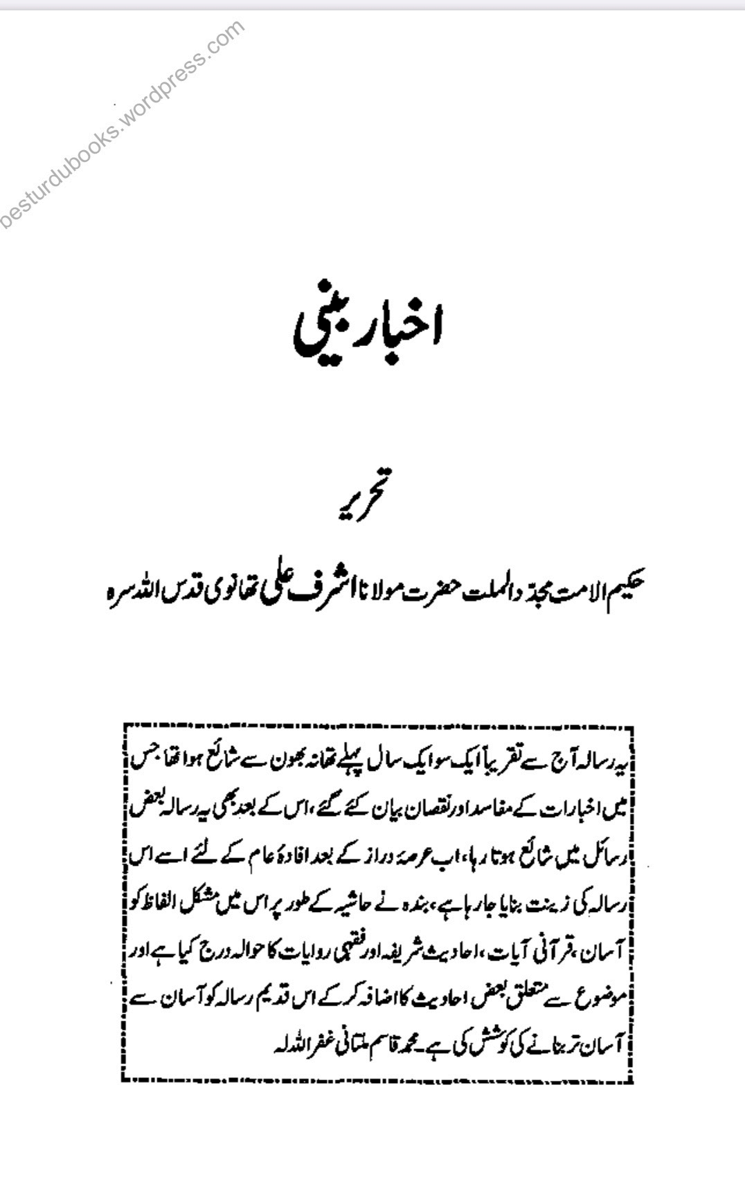 رسالہ اخبار بینی  Cover