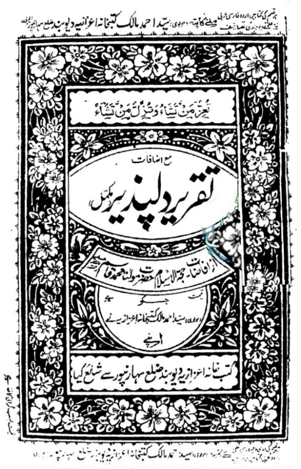 تقریر دلپذیر مکمل  Cover