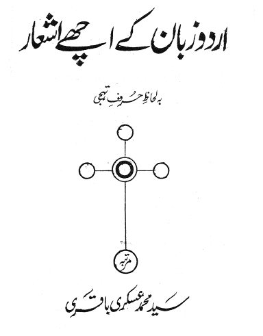 اردو زبان کے اچھے اشعار  Cover