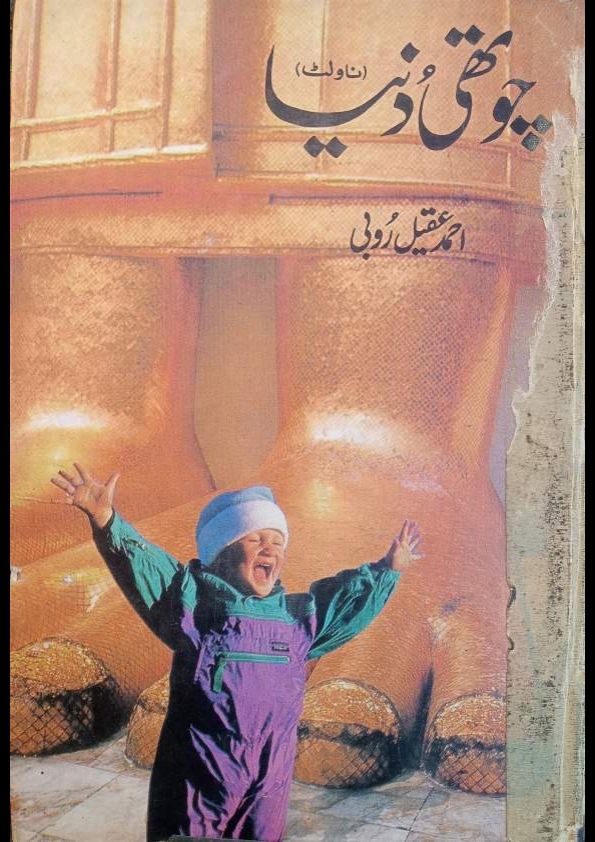 چوتھی دنیا  Cover