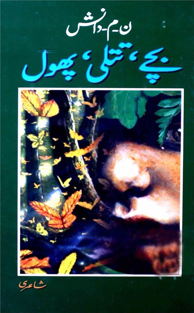بچے تتلی اور پھول  Cover