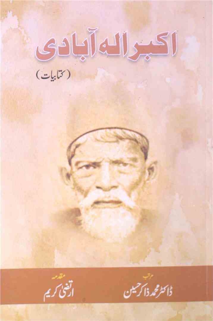 اکبر الہ آبادی  کتابیات Cover