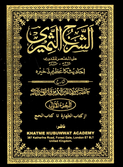 الشرح الثمیری 01  Cover